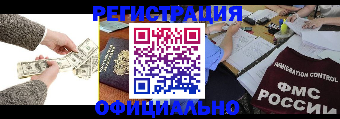 прописка в Острогожске