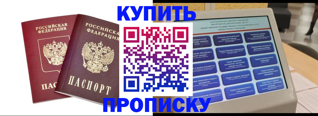прописка для кредита в Острогожске